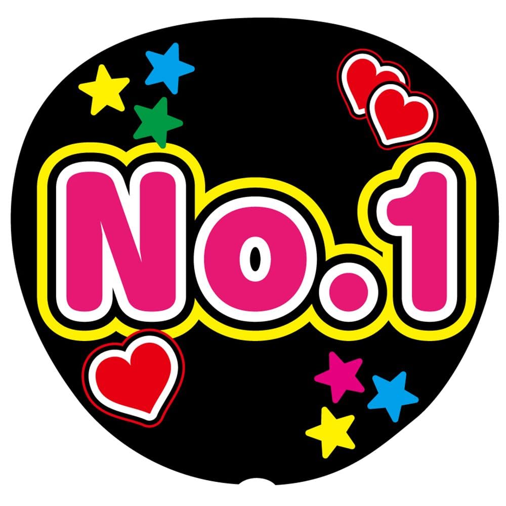 Amazon.co.jp: No.1 応援うちわ用文字シール ファンサうちわ